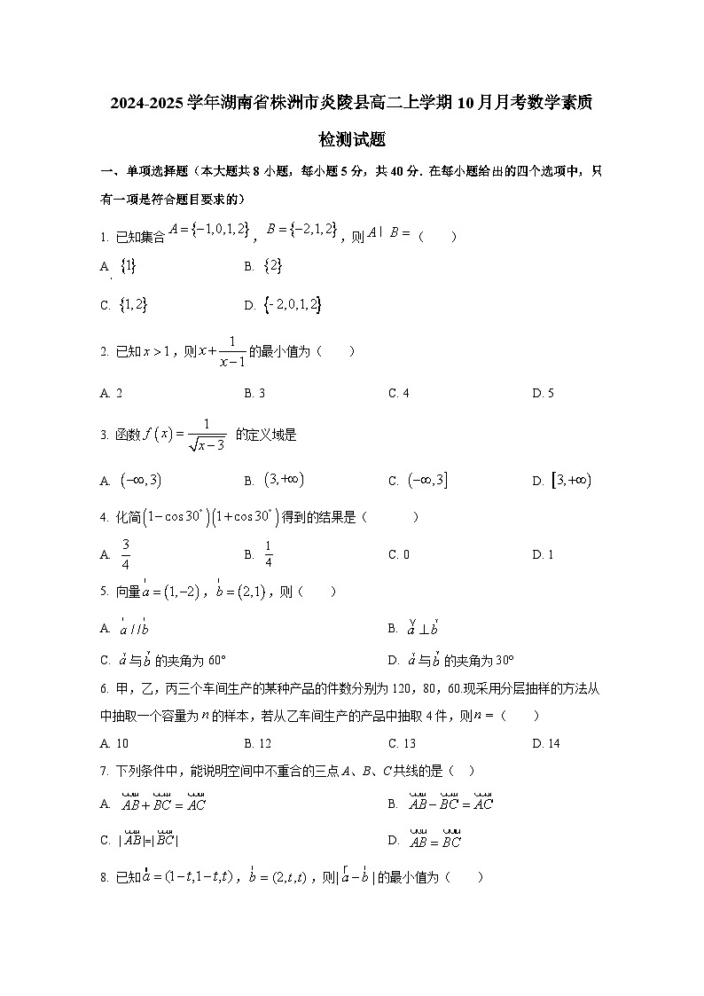 2024-2025学年湖南省株洲市炎陵县高二上册10月月考数学素质检测试题第1页