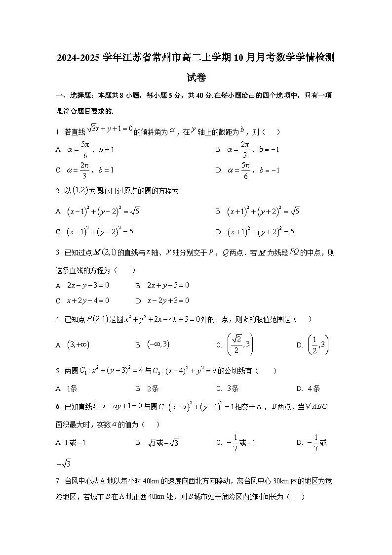 2024-2025学年江苏省常州市高二上册10月月考数学学情检测试卷第1页