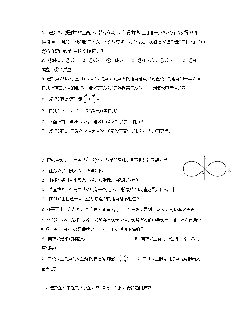 2024-2025学年江苏省常州市高二上册第一次月考数学教学检测试题（含解析）第2页
