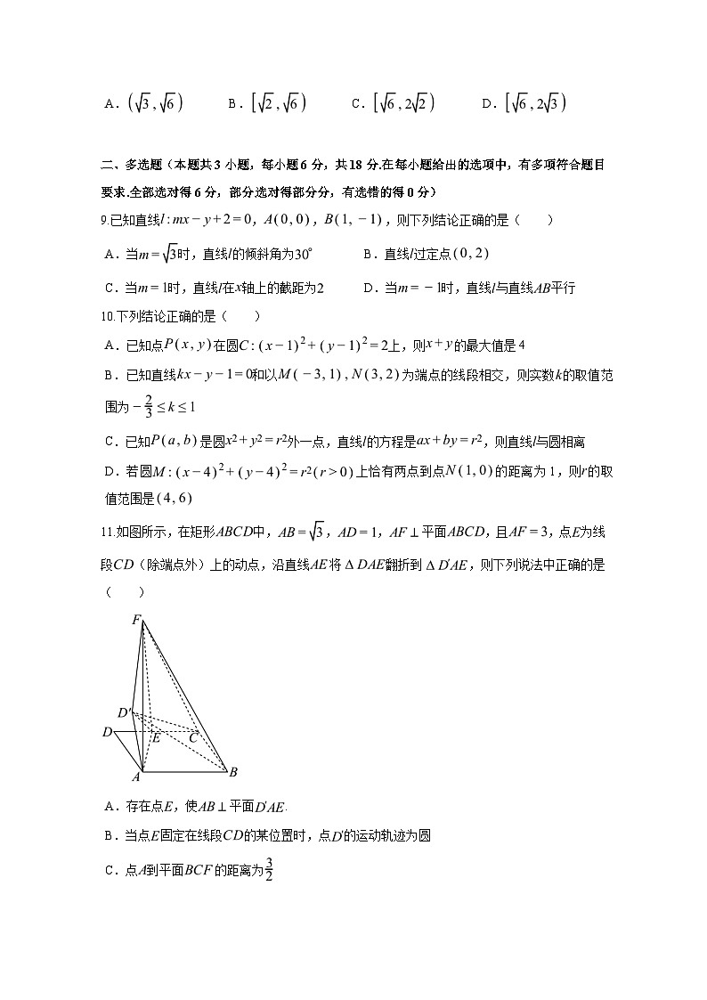 2024-2025学年江苏省南京市高二上册9月月考数学学情调研试题第2页