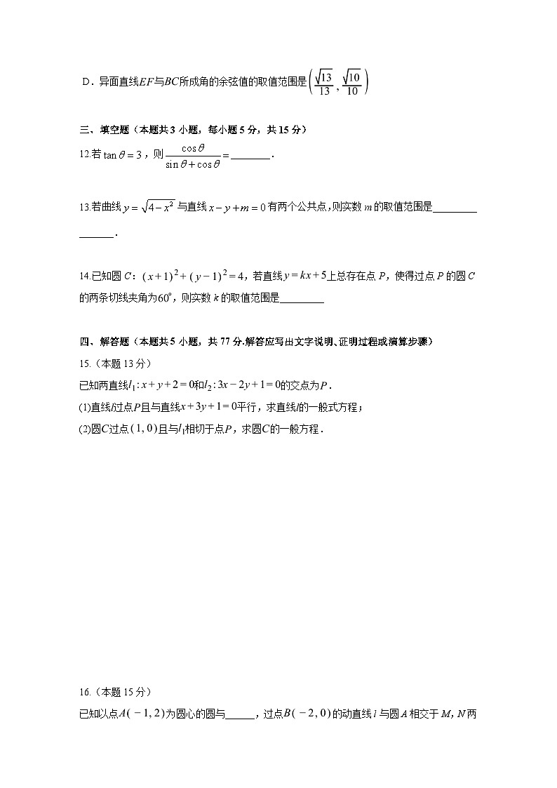 2024-2025学年江苏省南京市高二上册9月月考数学学情调研试题第3页