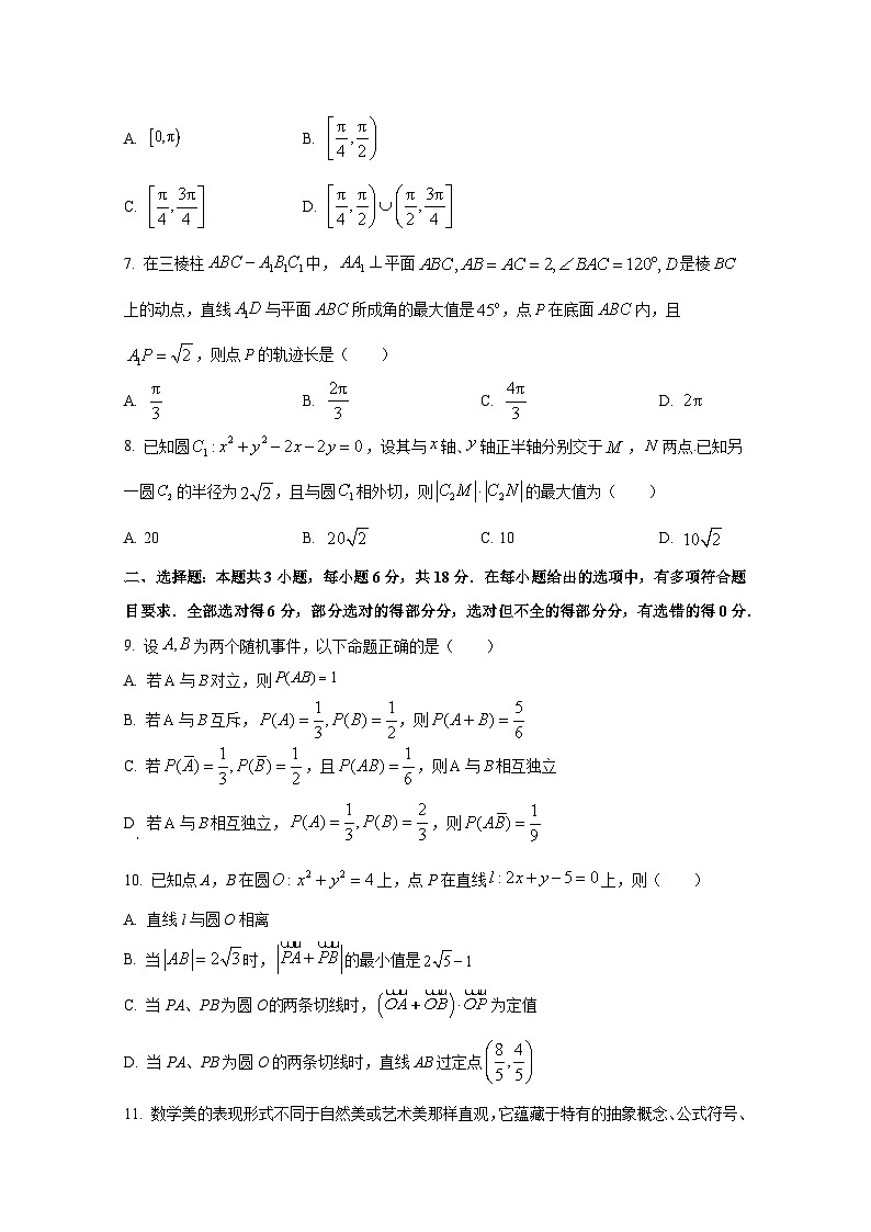 2024-2025学年江苏省南京市高二上册10月联考数学学情检测试题第2页