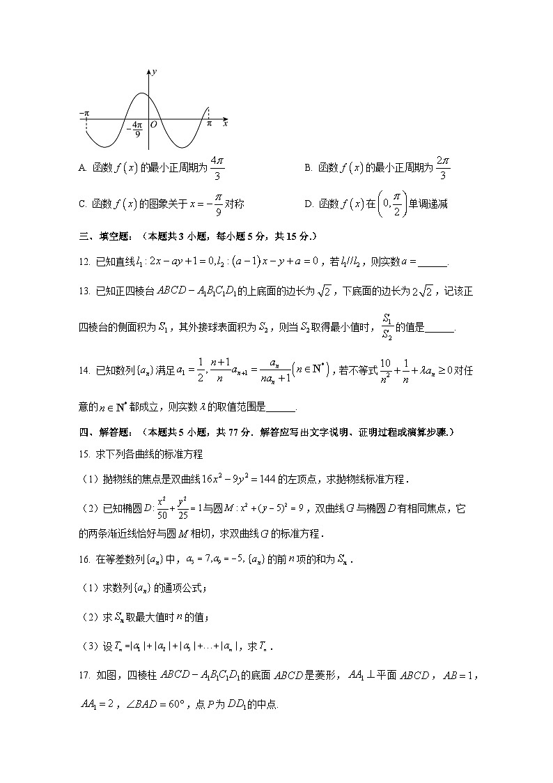 2024-2025学年江苏省泰州市高二上册9月月考数学学情检测试题（含解析）第3页