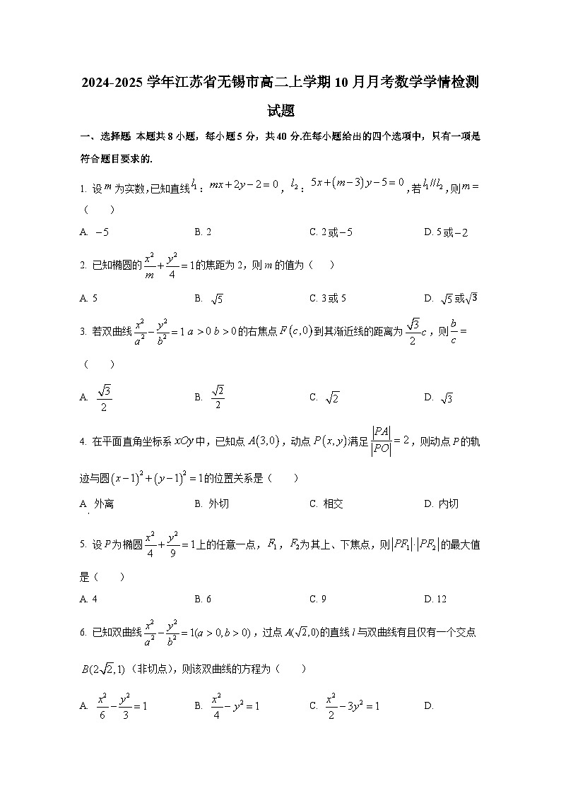 2024-2025学年江苏省无锡市高二上册10月月考数学学情检测试题第1页