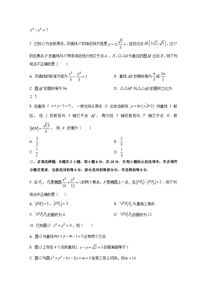 2024-2025学年江苏省无锡市高二上册10月月考数学学情检测试题第2页