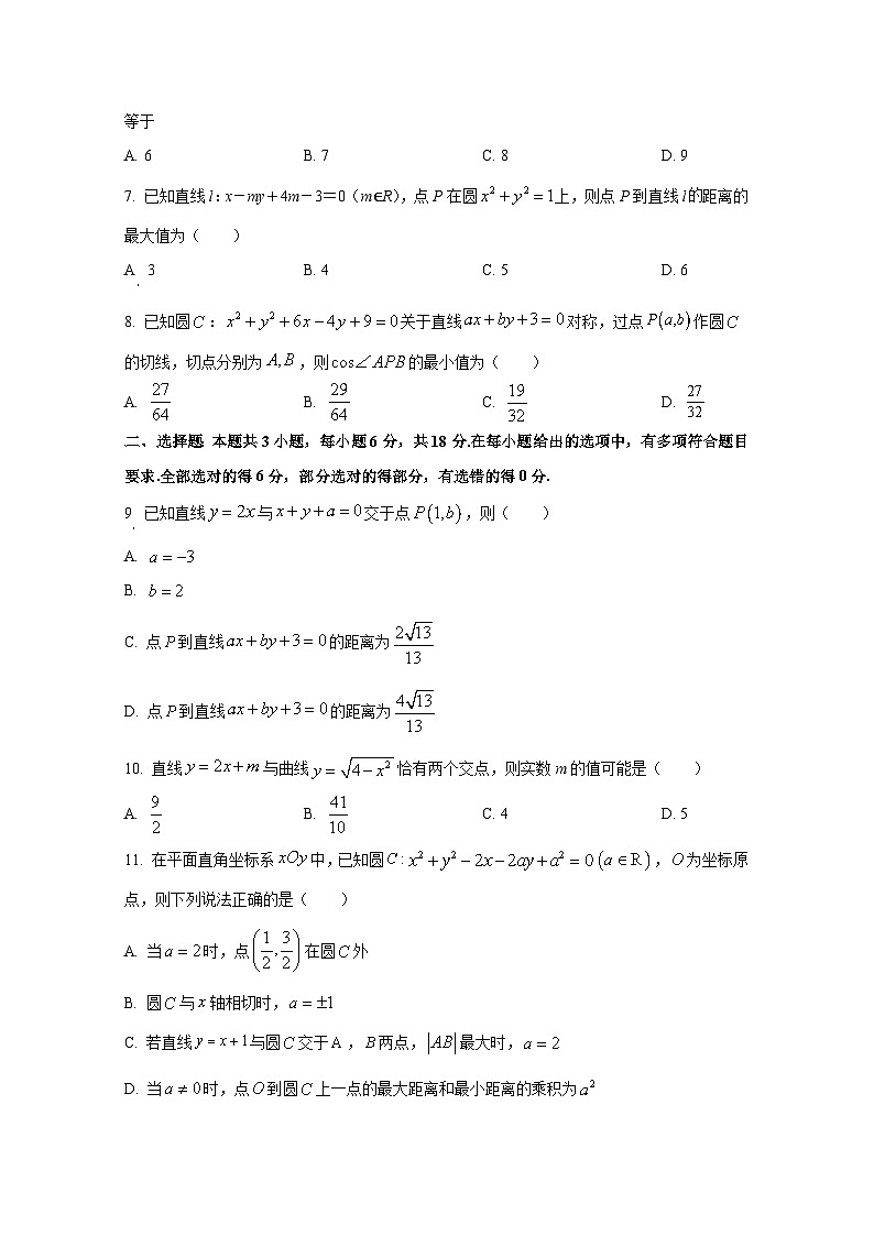 2024-2025学年江苏省盐城市高二上册第一次月考（10月）数学检测试题（含解析）第2页