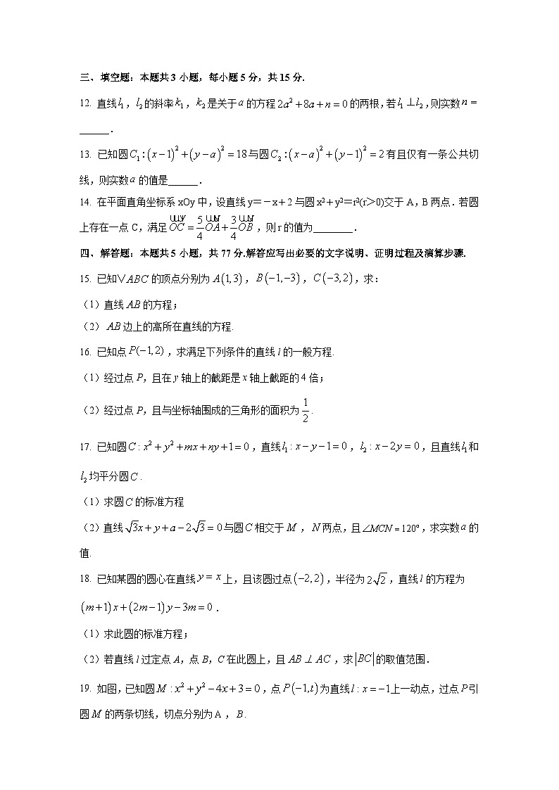 2024-2025学年江苏省盐城市高二上册第一次月考（10月）数学检测试题（含解析）第3页