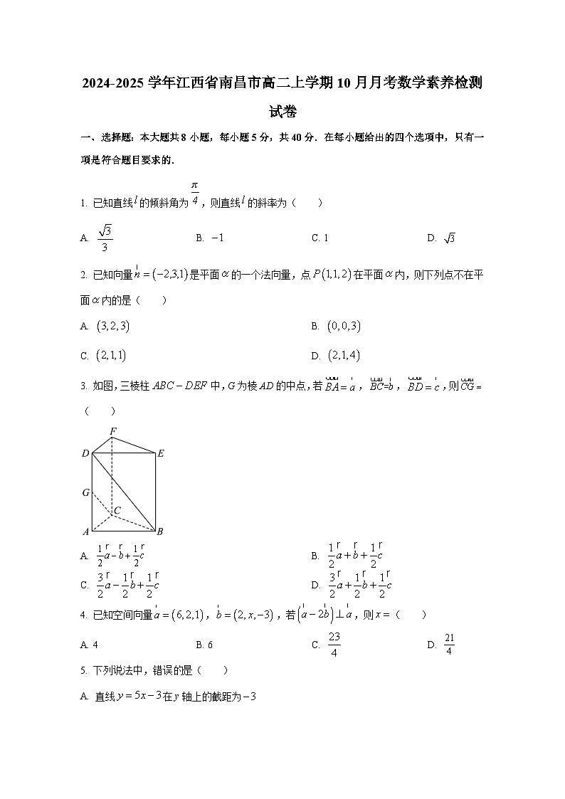 2024-2025学年江西省南昌市高二上册10月月考数学素养检测试卷（含解析）第1页