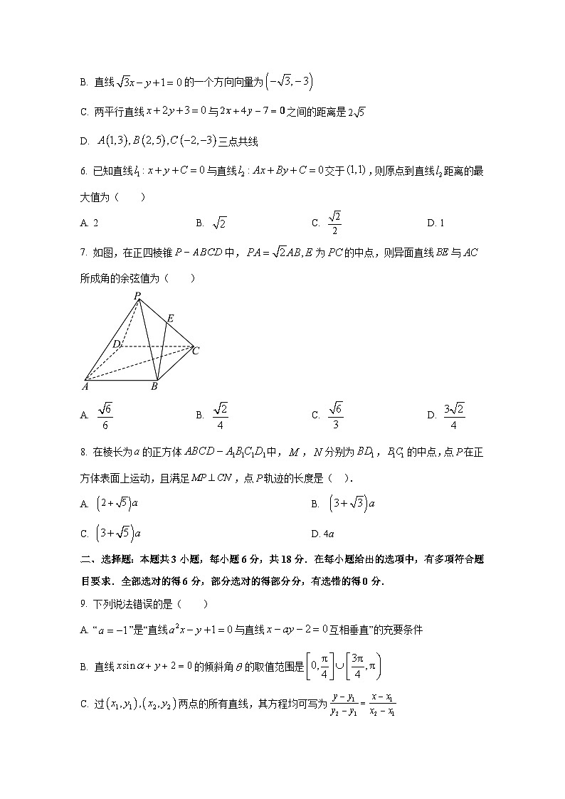 2024-2025学年江西省南昌市高二上册10月月考数学素养检测试卷（含解析）第2页