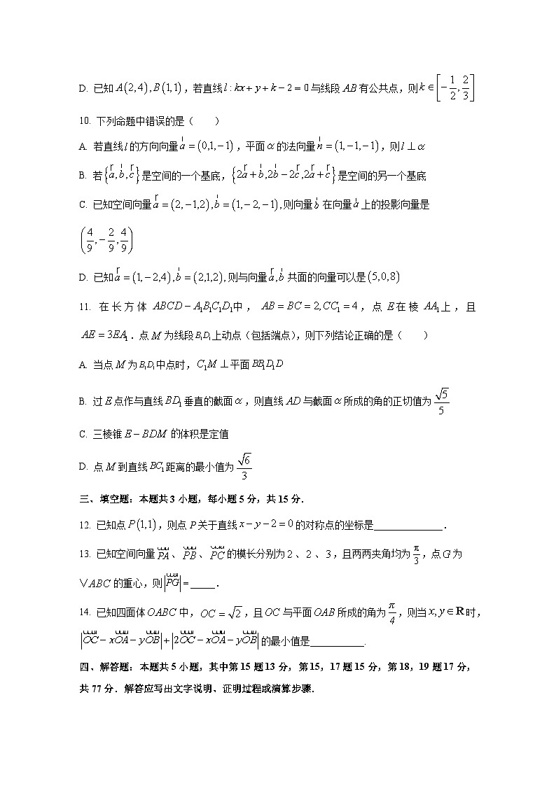2024-2025学年江西省南昌市高二上册10月月考数学素养检测试卷（含解析）第3页