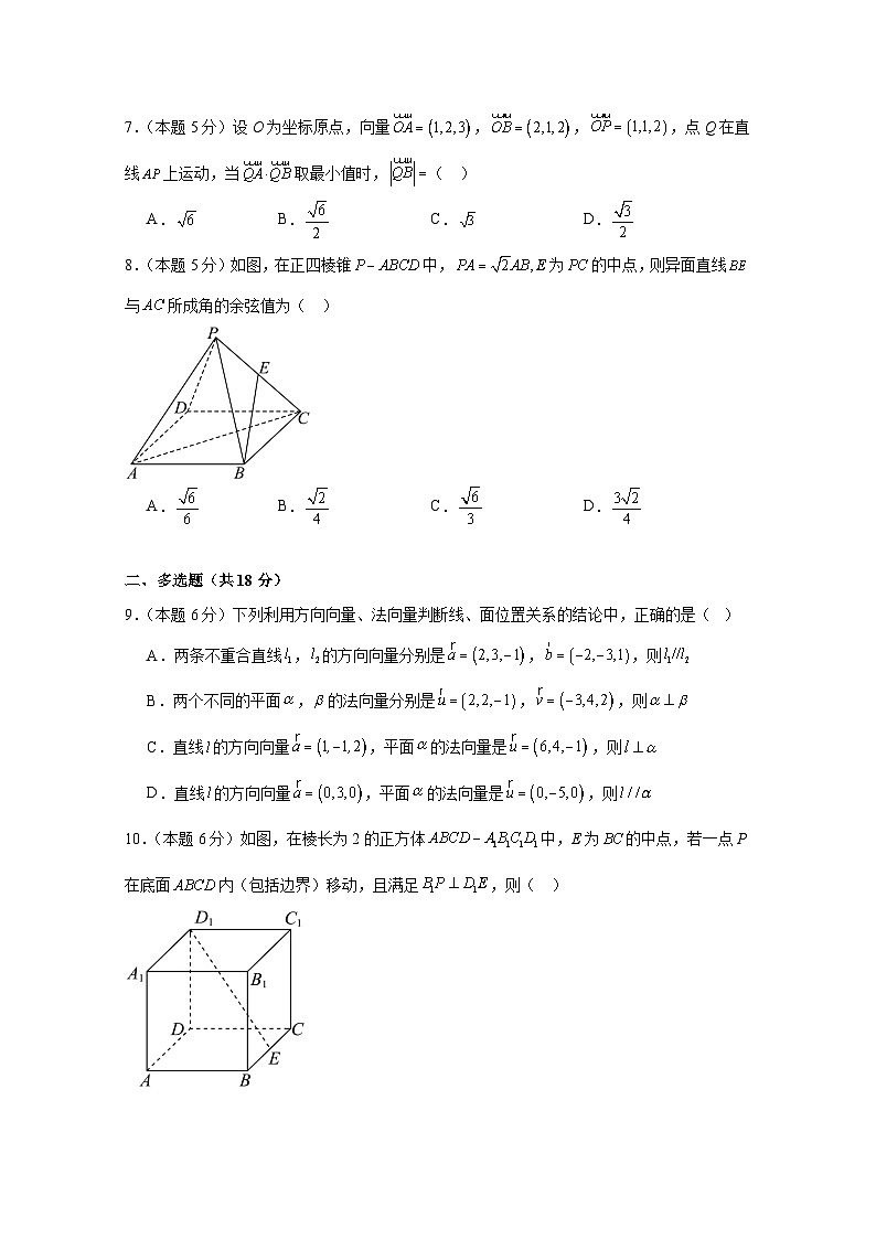 2024-2025学年青海省西宁市高二上册第一次月考数学学情检测试题（含解析）第2页