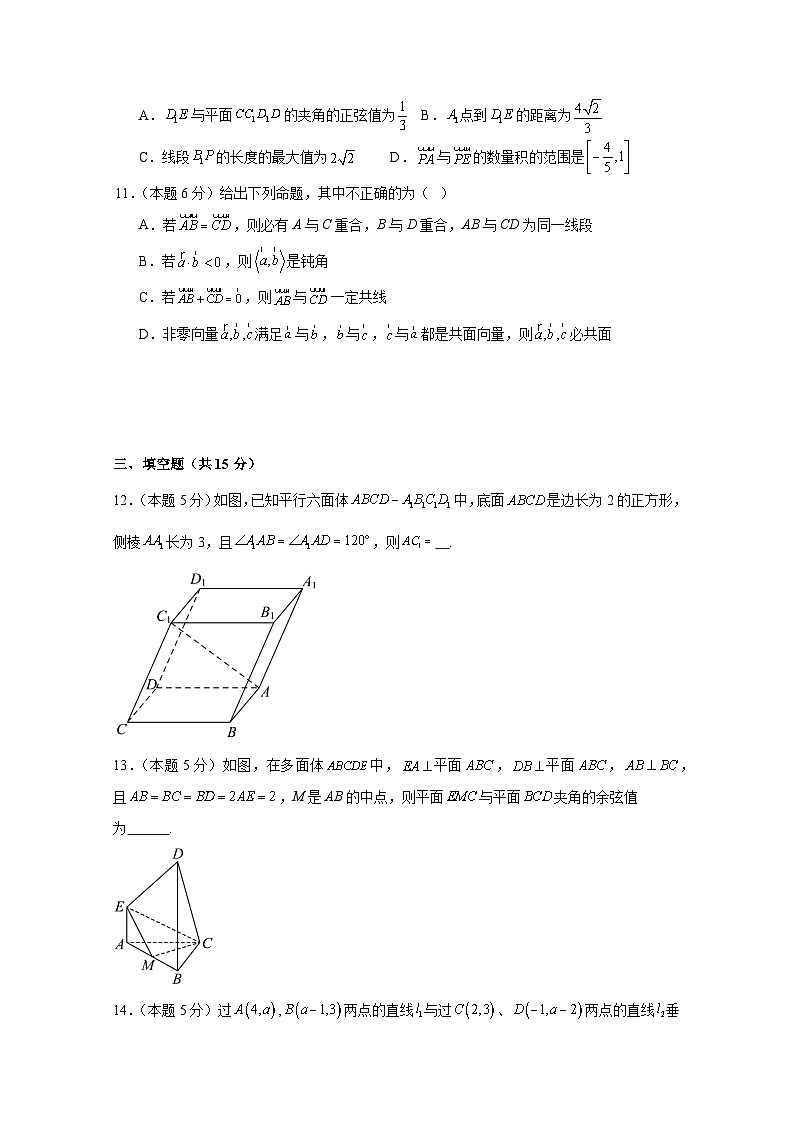 2024-2025学年青海省西宁市高二上册第一次月考数学学情检测试题（含解析）第3页
