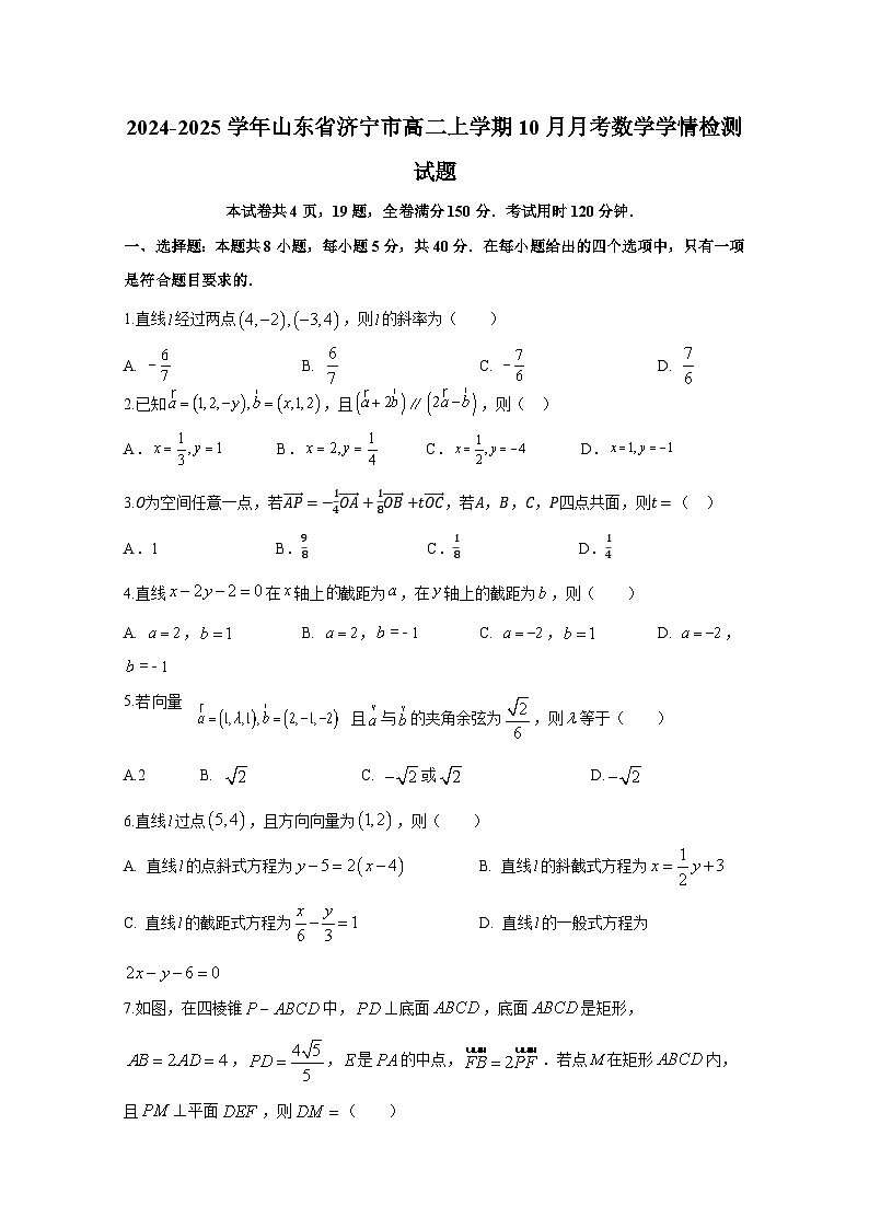 2024-2025学年山东省济宁市高二上册10月月考数学学情检测试题（含答案）第1页