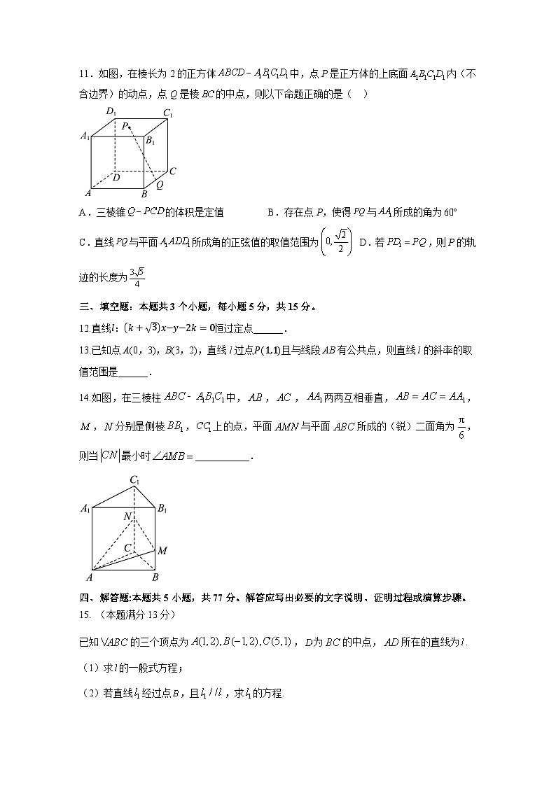 2024-2025学年山东省济宁市高二上册10月月考数学学情检测试题（含答案）第3页