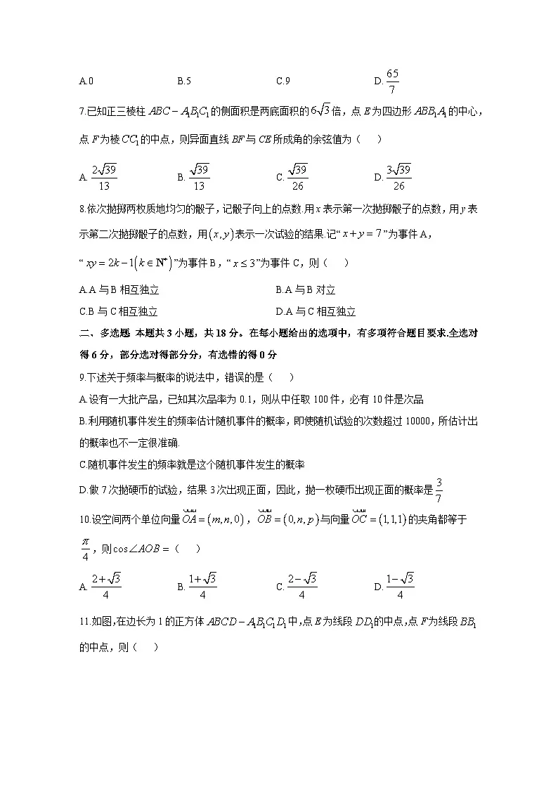 2024-2025学年山东省济宁市高二上册10月月考数学质量检测试题（含解析）第2页