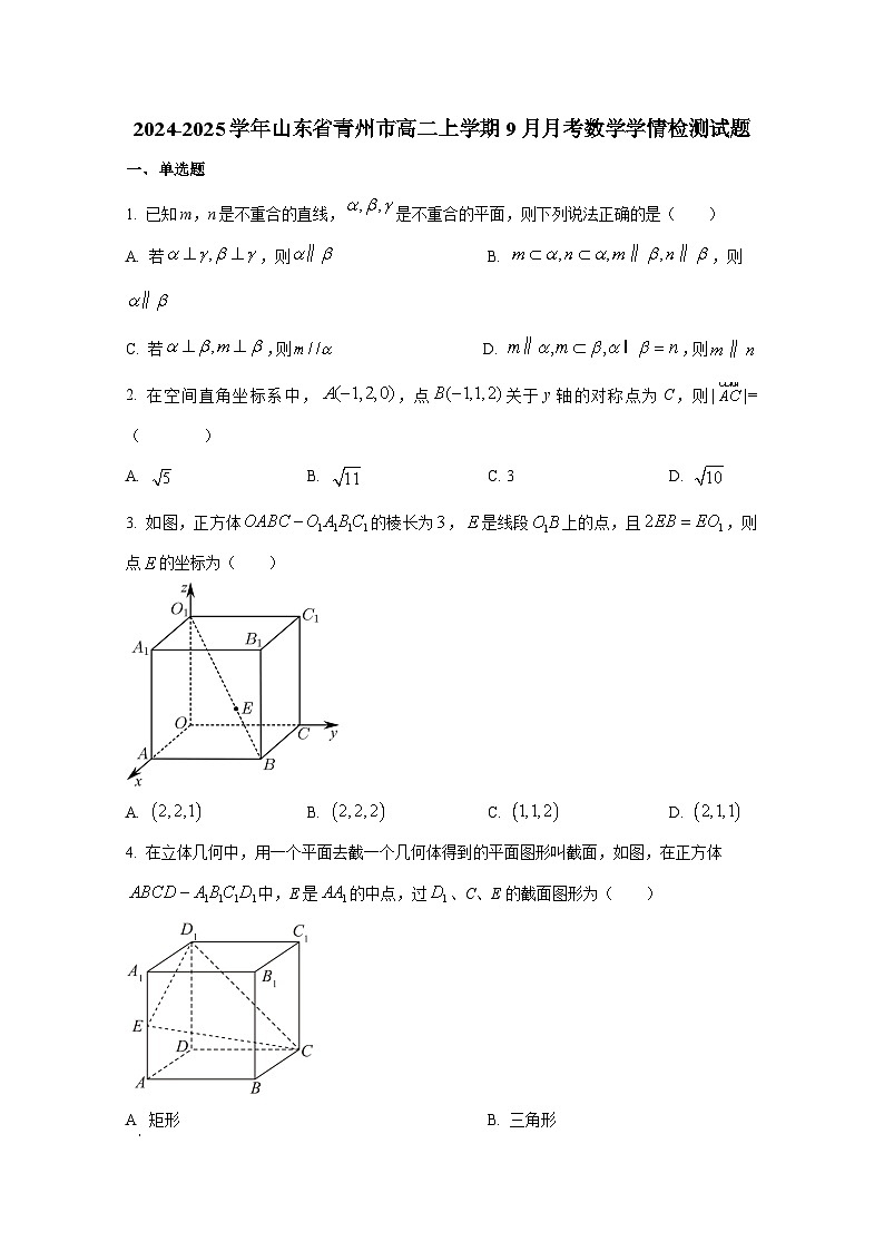 2024-2025学年山东省青州市高二上册9月月考数学学情检测试题（含解析）第1页