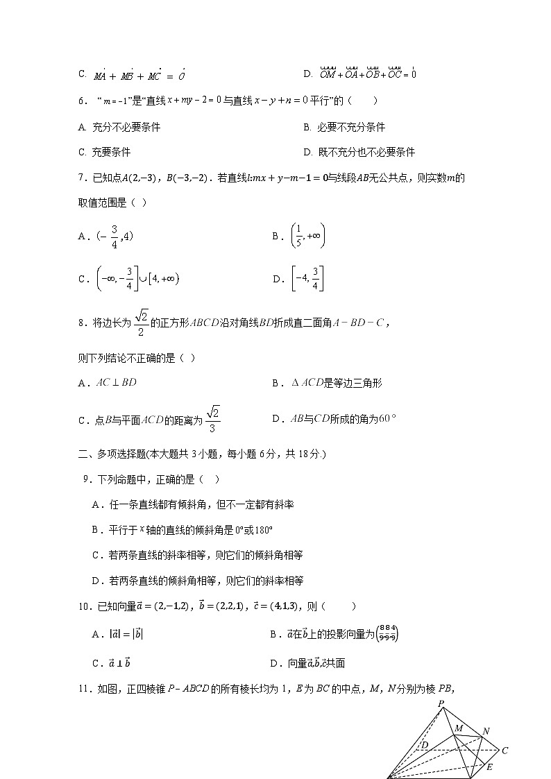 2024-2025学年山东省枣庄市高二上册第一次月考数学学情检测试题（含答案）第2页