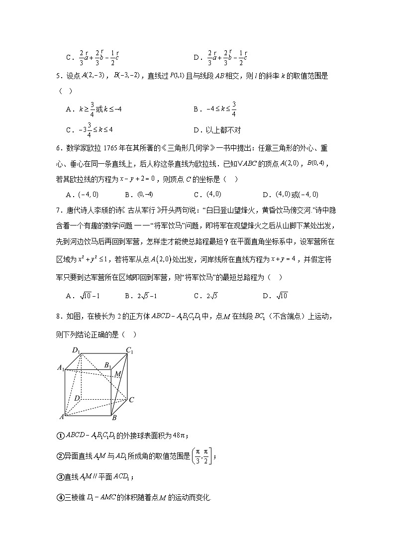 2024-2025学年山东省枣庄市高二上册第一次月考数学质量检测试题（含解析）第2页