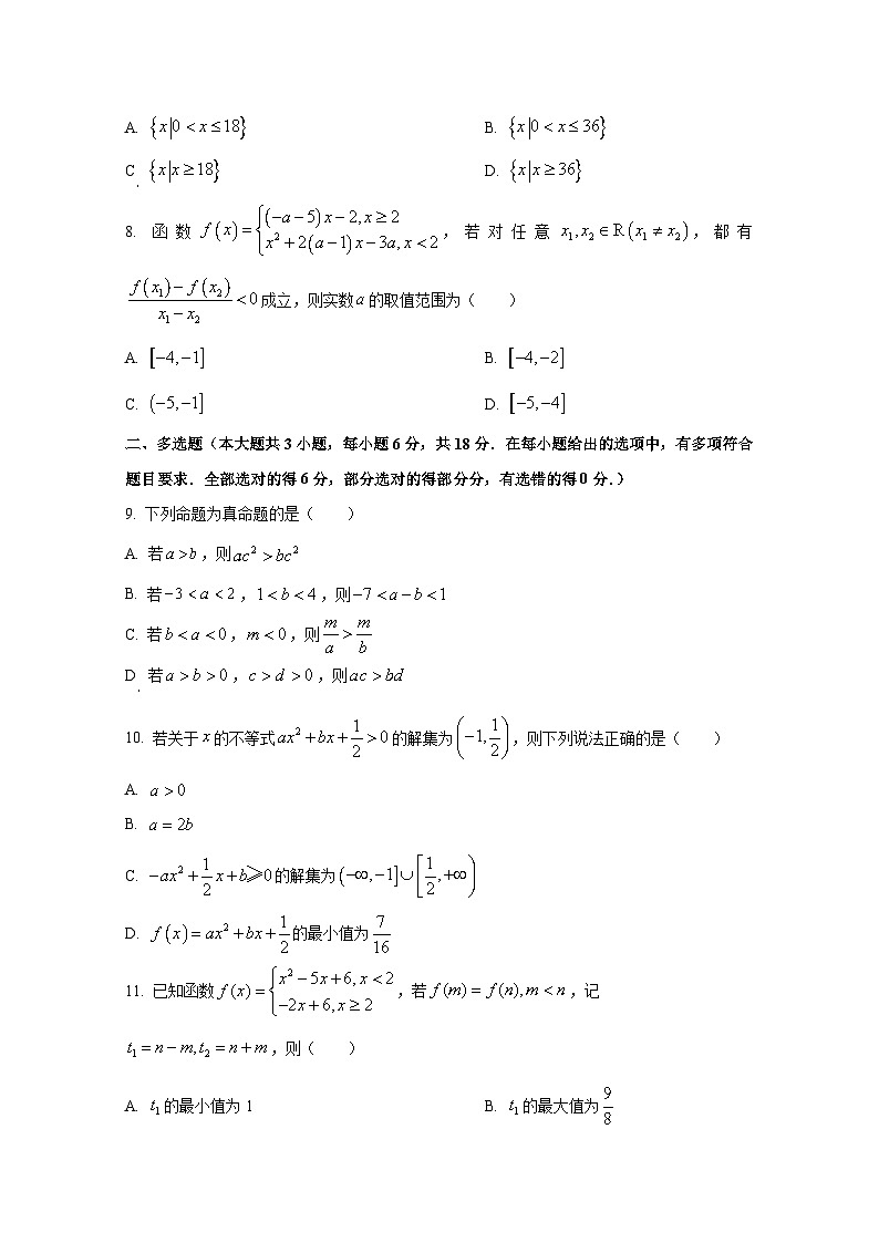 2024-2025学年山东省淄博市高一上册第一次月考（10月）数学检测试题第2页