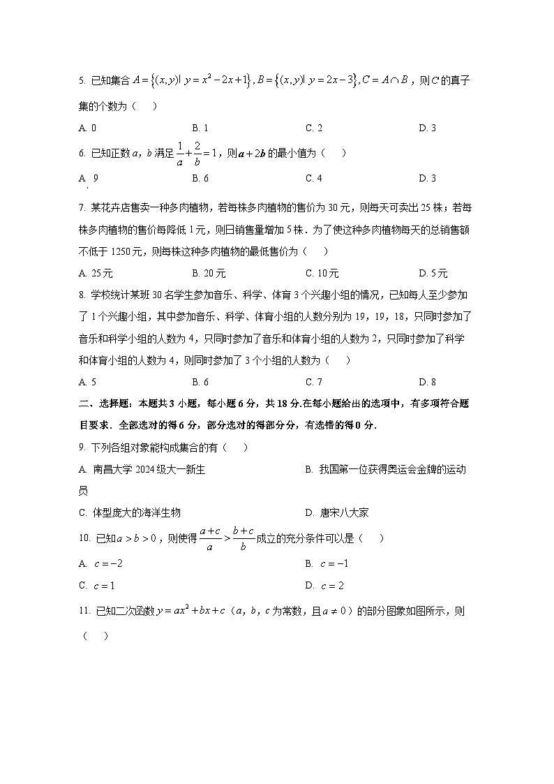 2024-2025学年陕西省西安市高一上册第一次月考数学学情检测试题（附解析）第2页