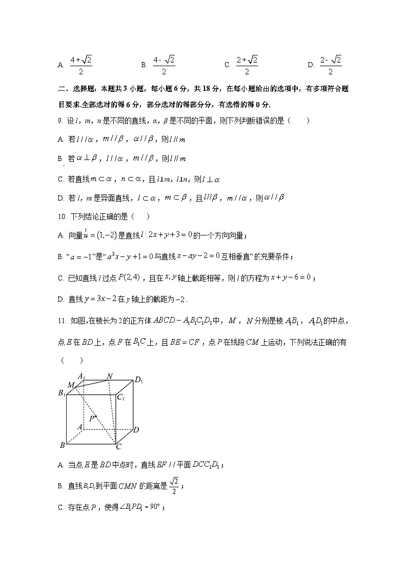 2024-2025学年陕西省咸阳市高二上册10月月考数学学情检测试题（含解析）第3页