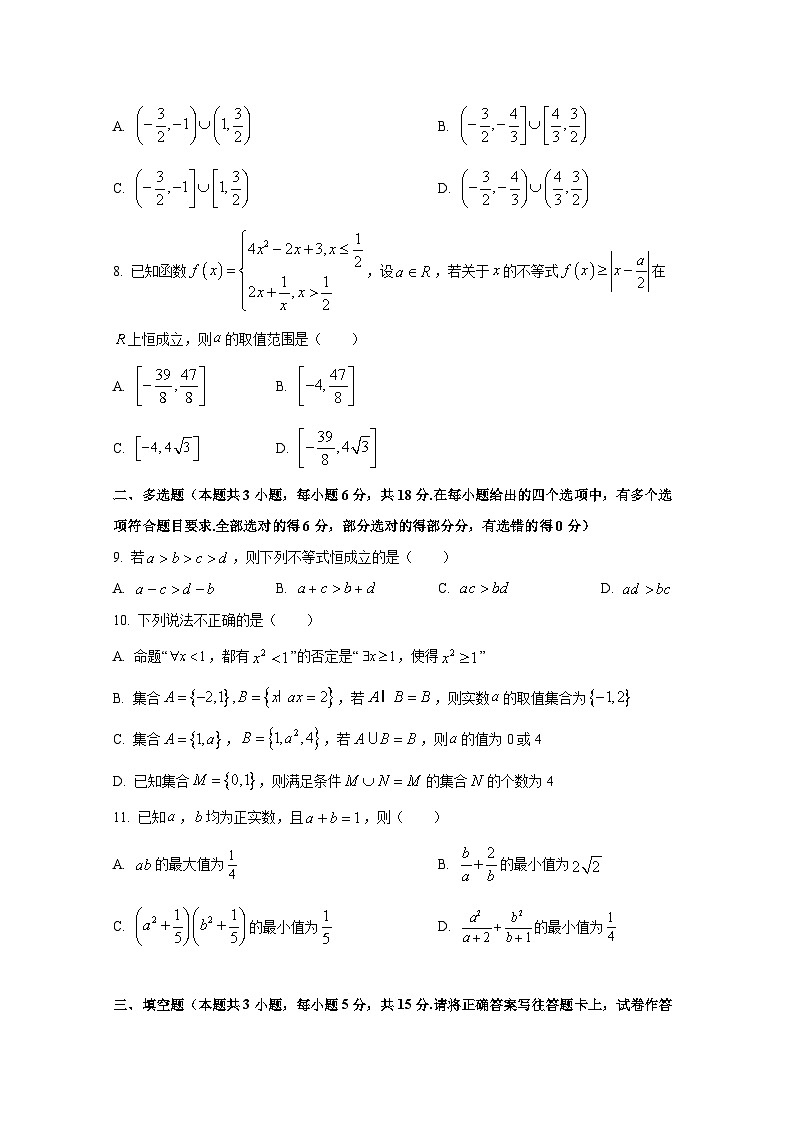 2024-2025学年四川省成都市锦江区高一上册10月月考数学学情检测试题第2页