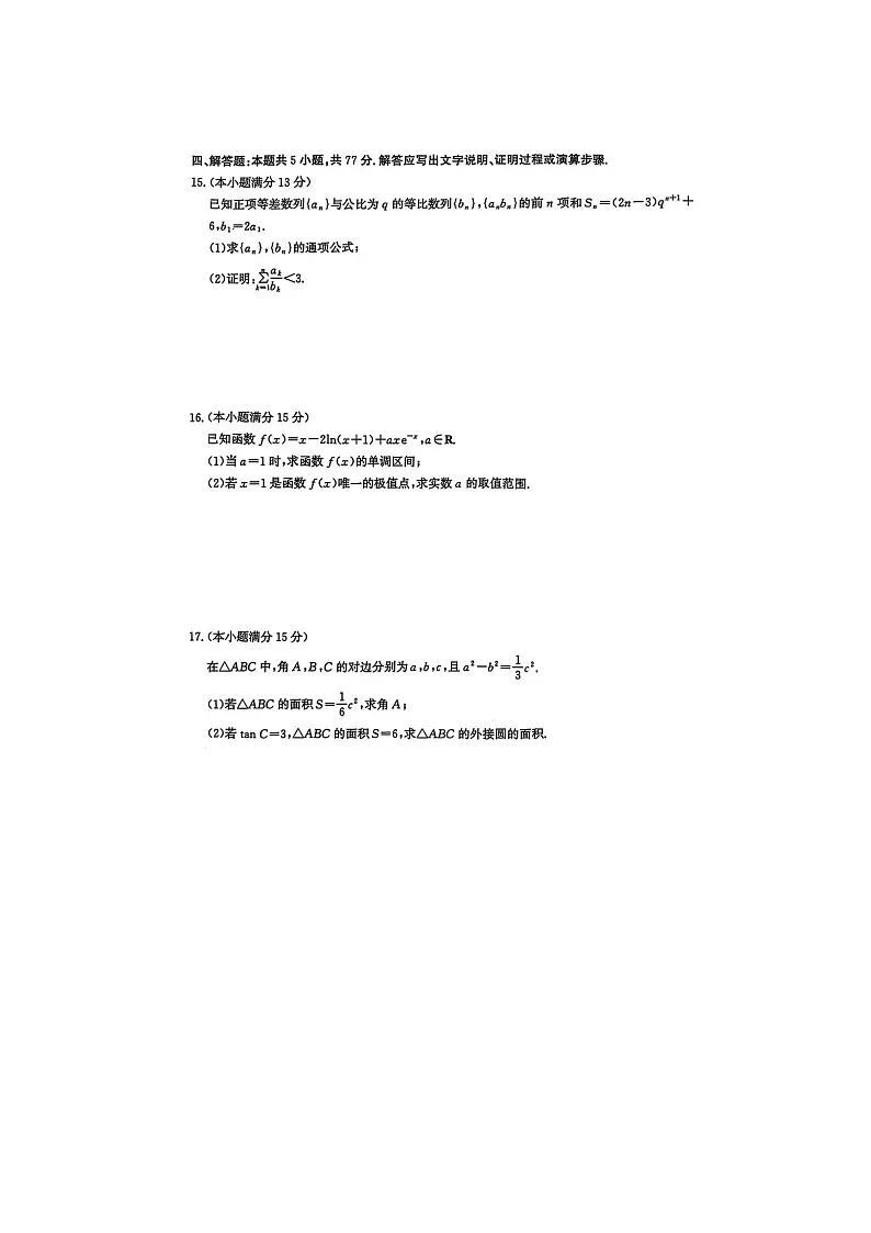 2024-2025学年下学期河北省2025届高三2月省级联测考试数学试卷含答案第3页