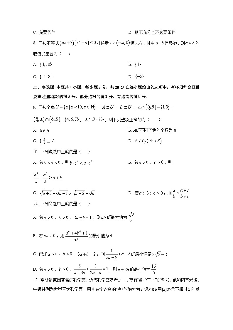 2024-2025学年四川省成都市温江区高一上册10月月考数学检测试卷第2页