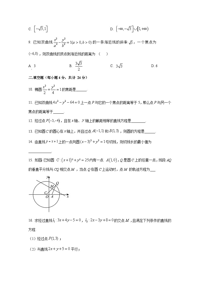2024-2025学年天津市高二上册10月月考数学阶段检测试题（含解析）第2页