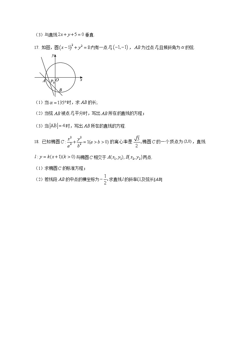 2024-2025学年天津市高二上册10月月考数学阶段检测试题（含解析）第3页