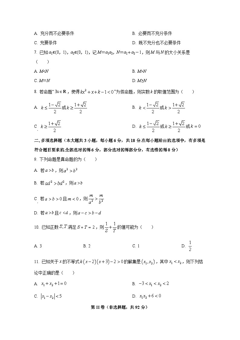 2024-2025学年云南省大理白族自治州高一上册10月月考数学检测试题第2页