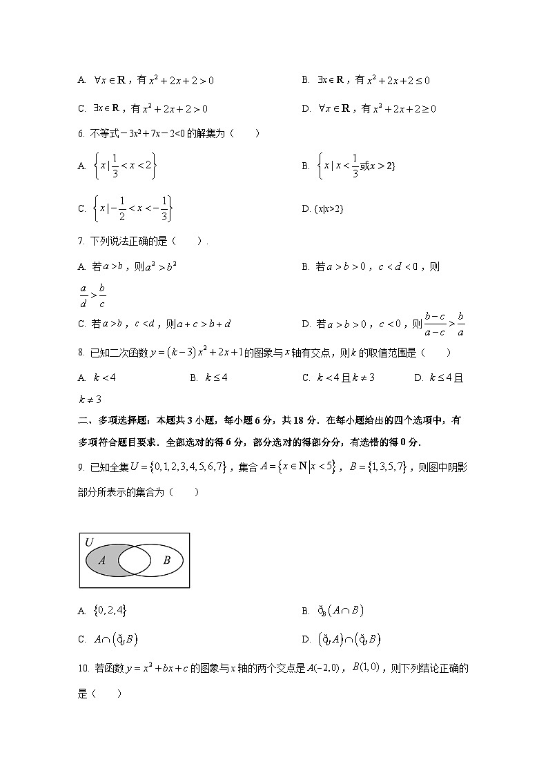 2024-2025学年云南省曲靖市麒麟区高一上册10月月考数学检测试题第2页
