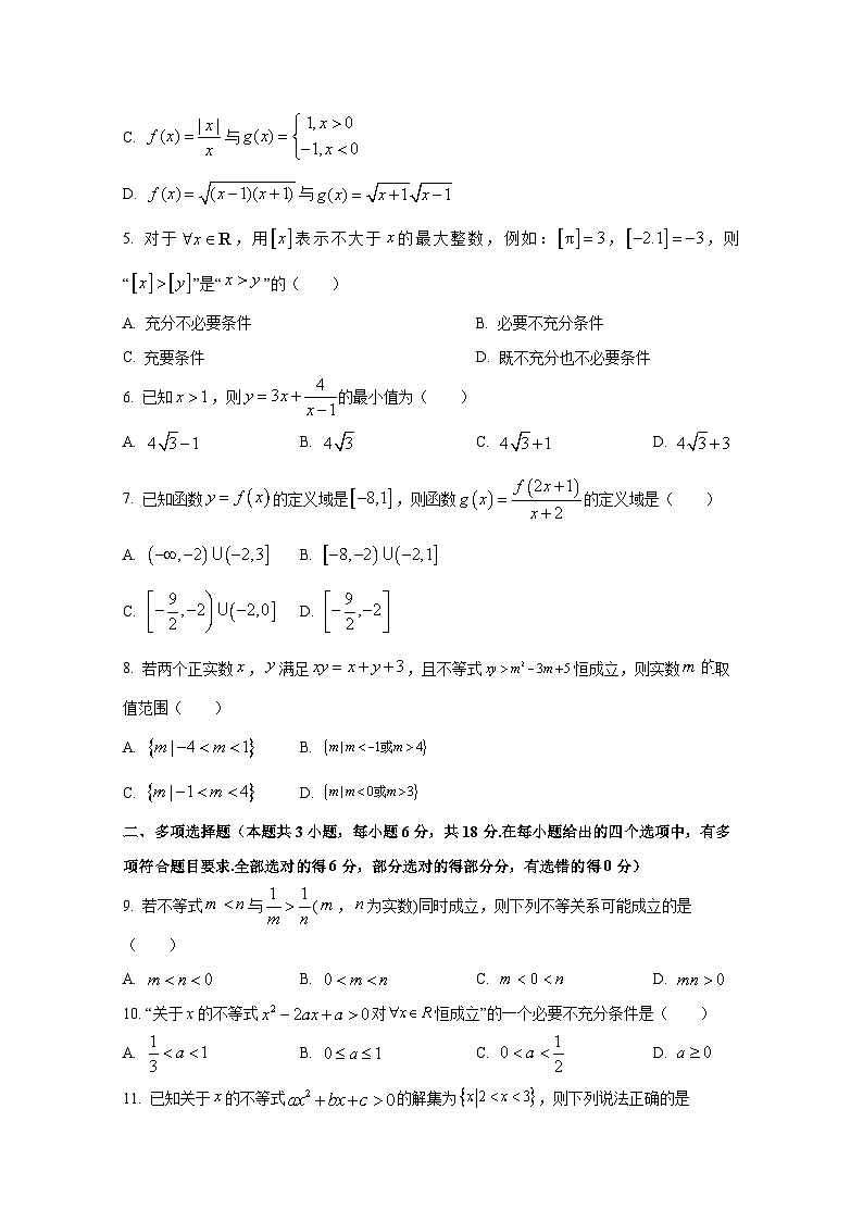 2024-2025学年浙江省海宁市高一上册10月月考数学学情检测试题第2页