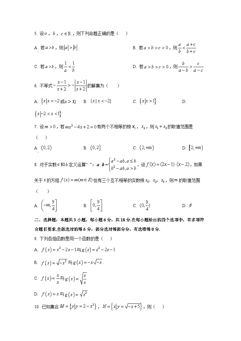 2024-2025学年浙江省嘉兴市高一上册10月月考数学学情检测试题第2页