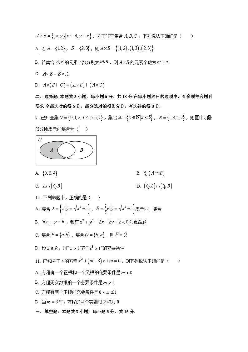 2024-2025学年浙江省金华市高一上册第一次月考（10月）数学检测试题第2页