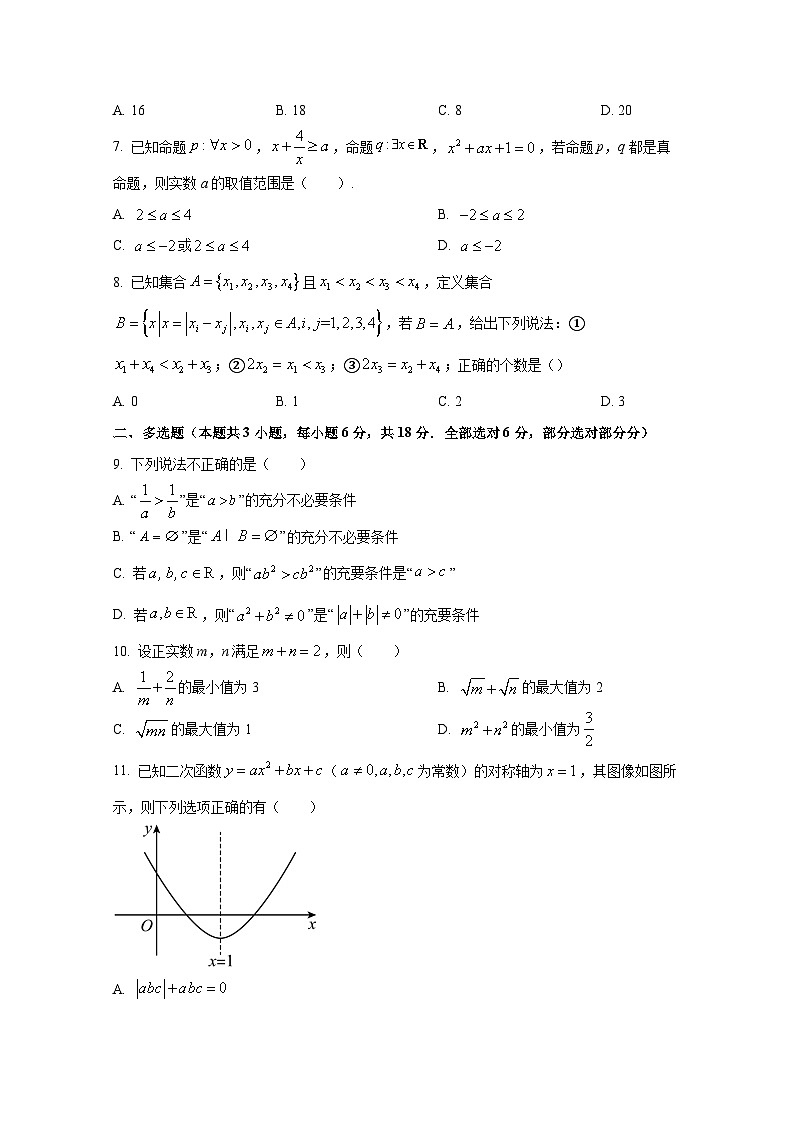 2024-2025学年重庆市江北区高一上册10月月考数学学情检测试题第2页