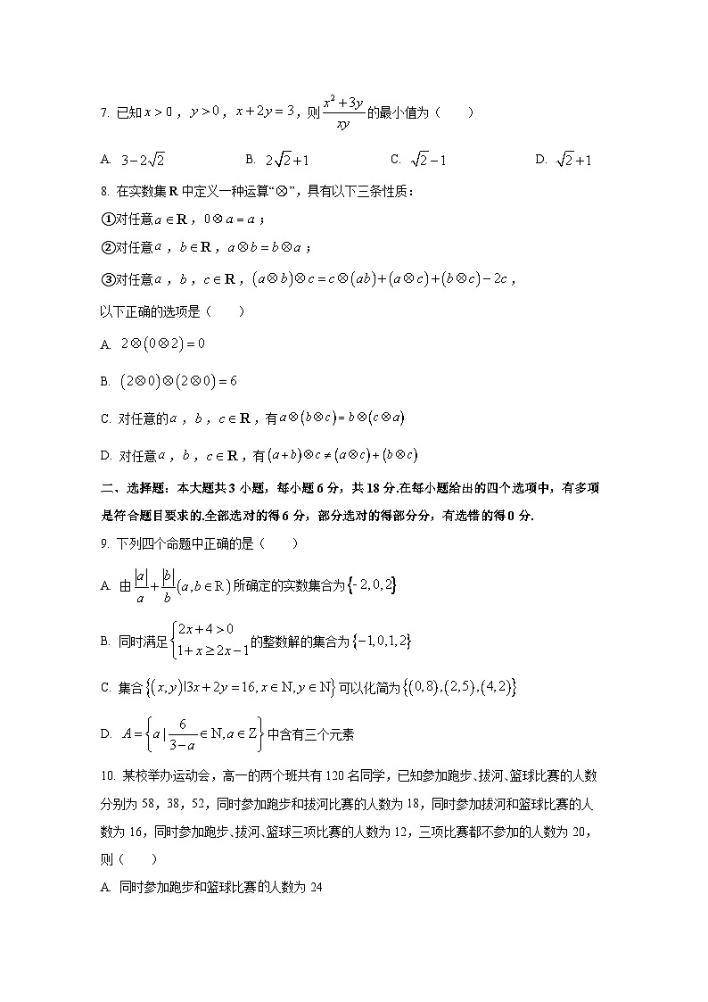 2024-2025学年重庆市万州区高一上册10月月考数学学情检测试题第2页