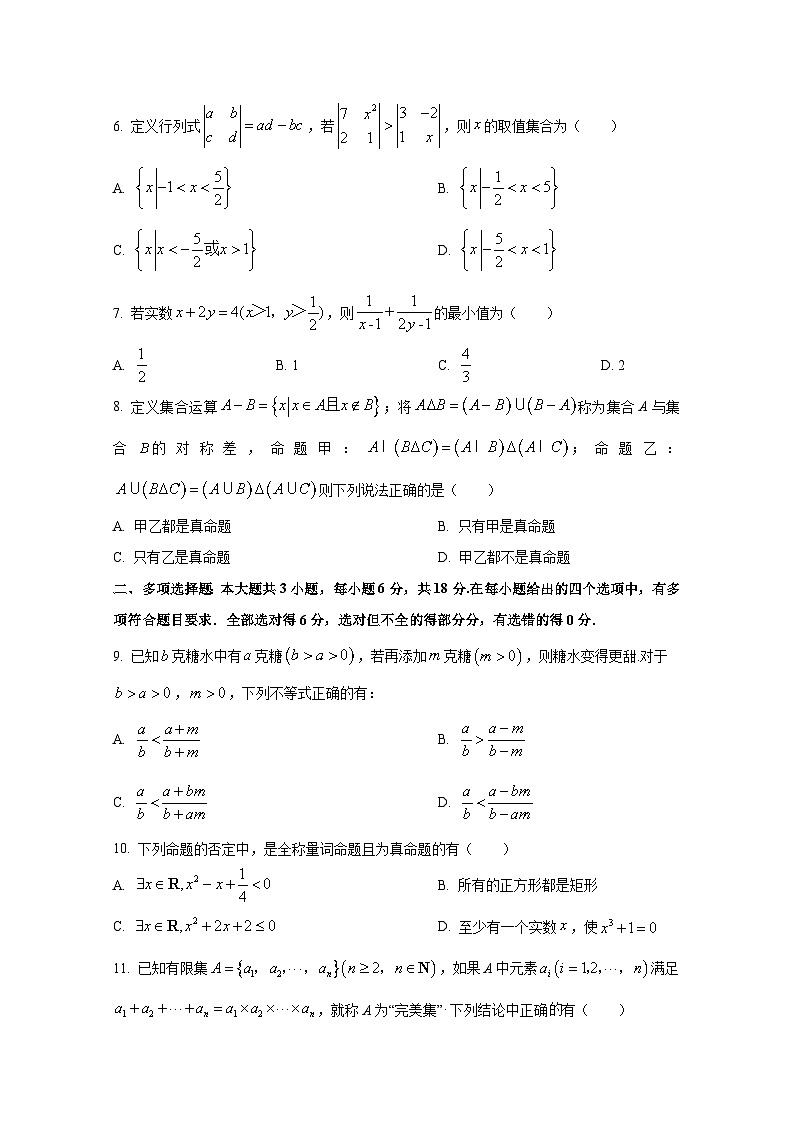 2024-2025学年重庆市万州区高一上册第一次月考数学质量检测试题第2页