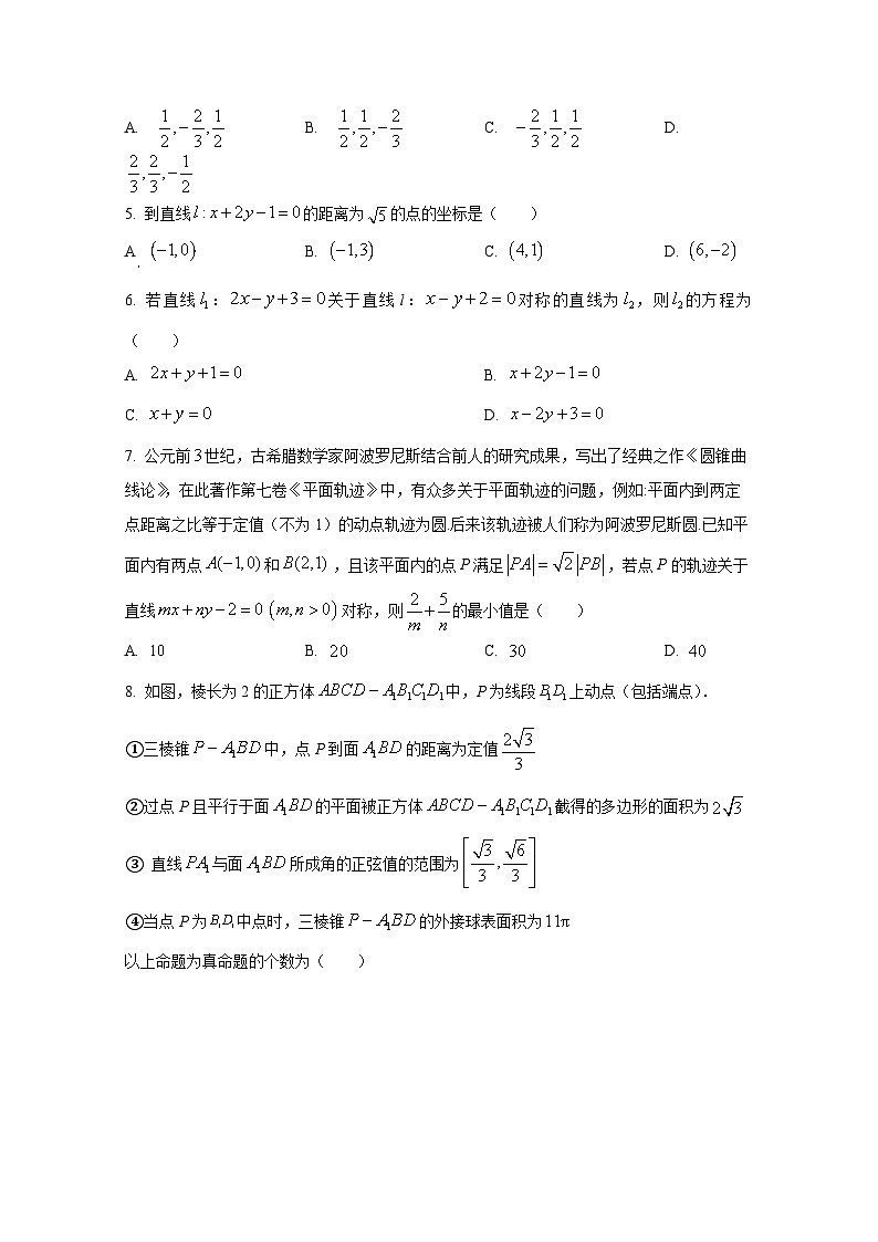 湖南省邵东市2024-2025学年高二上册第一次月考数学学情检测试题第2页