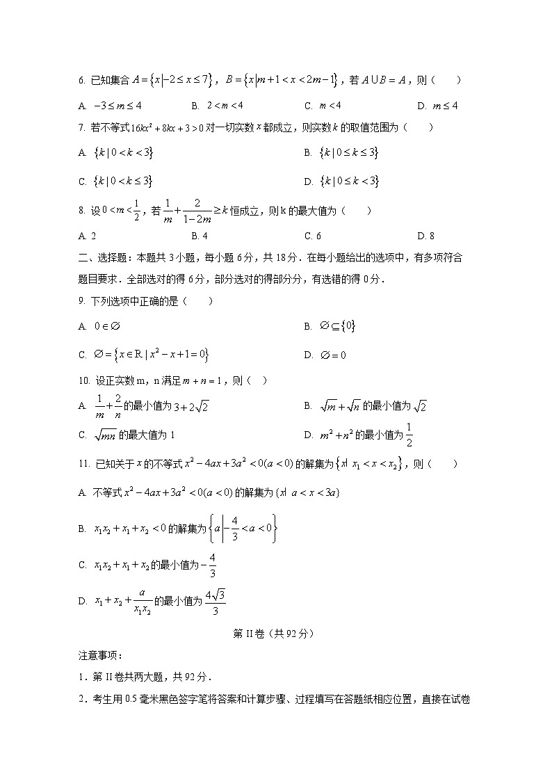 山东省枣庄市2024-2025学年高一上册10月月考数学学情检测试题第2页