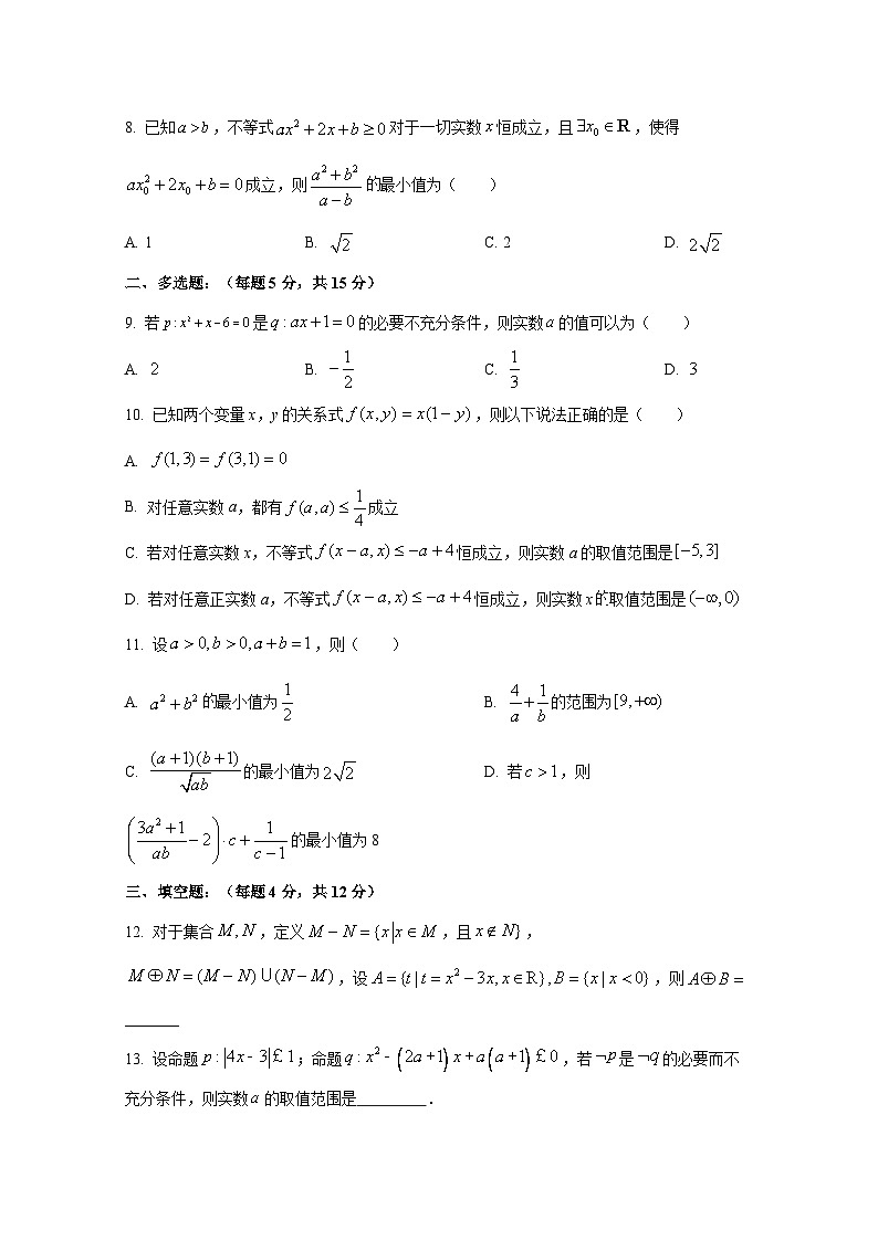 陕西省宝鸡市2024-2025学年高一上册第一次月考数学学情检测试题第2页