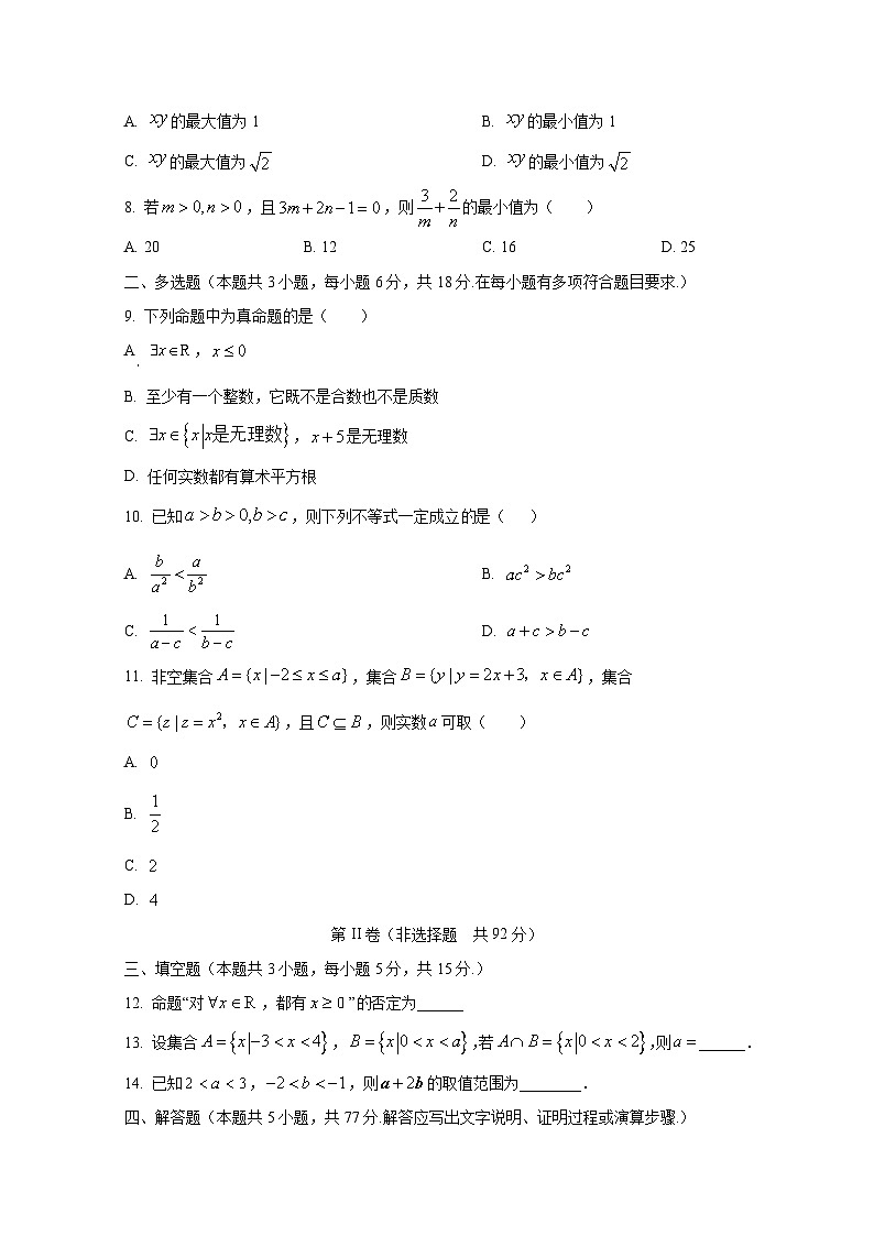陕西省西安市2024-2025学年高一上册10月月考数学检测试题第2页