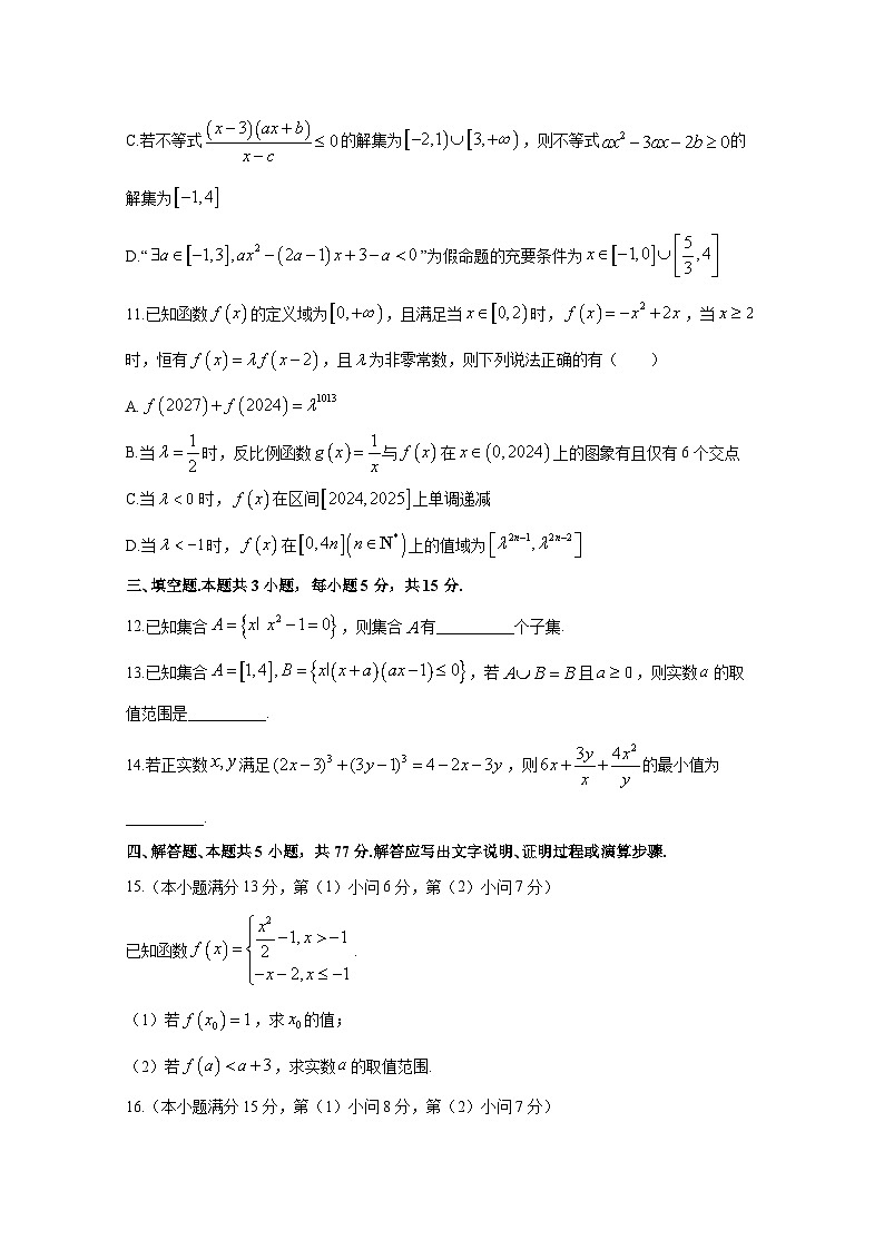 重庆市九龙坡区2024-2025学年高一上册10月月考数学学情检测试题（含答案）第3页