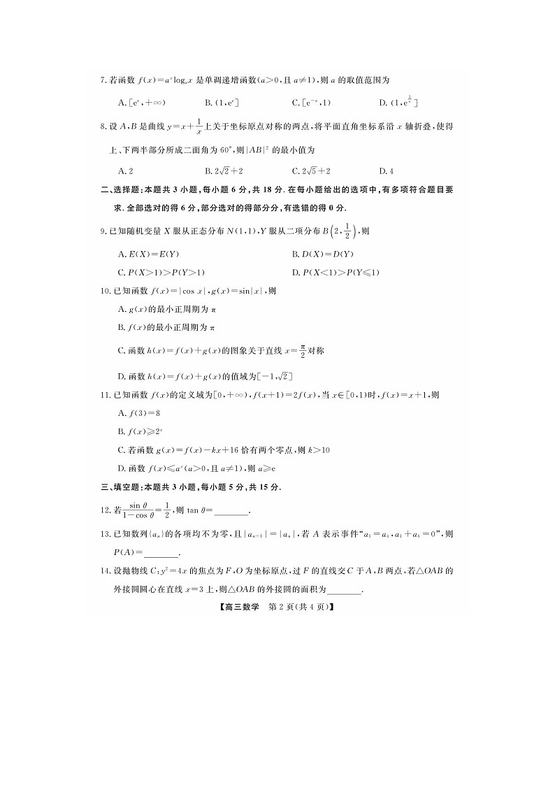 2024-2025学年下学期河北省部分中学2025届高三2月质检数学试卷含答案第2页