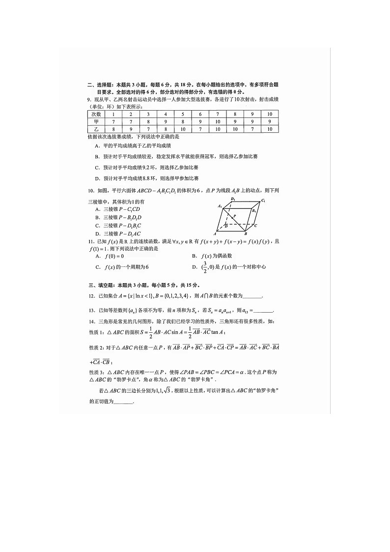 2024-2025学年下学期江西南昌2025届高三数学2月考试数学卷含答案第2页