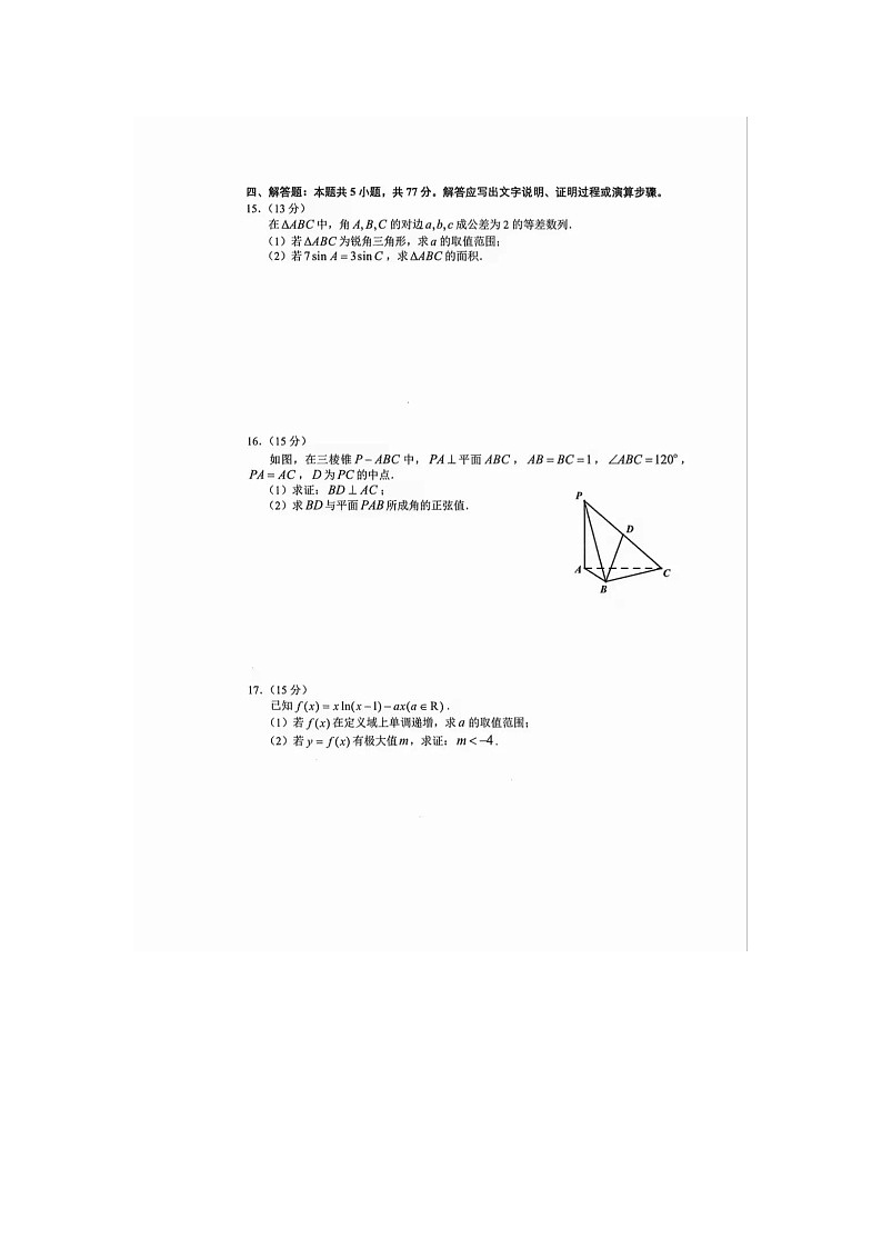 2024-2025学年下学期江西南昌2025届高三数学2月考试数学卷含答案第3页