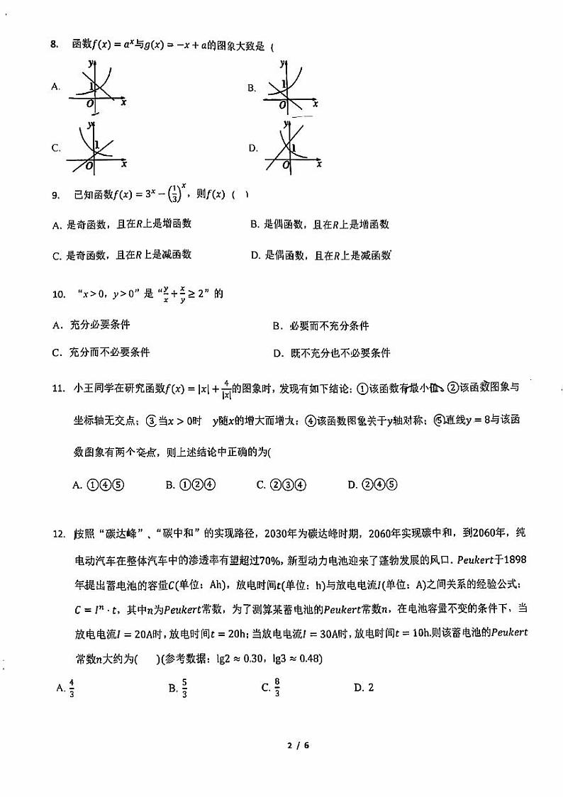 2024北京东直门高一（上）期中数学试卷（有答案）第2页