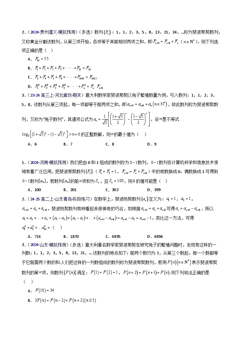 2025年高考数学第一轮复习考点讲与练第02讲数列中的新定义综合(学生版+解析)第2页