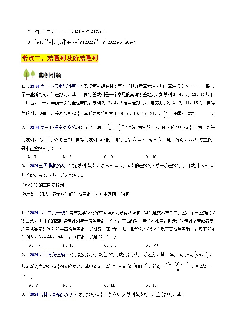 2025年高考数学第一轮复习考点讲与练第02讲数列中的新定义综合(学生版+解析)第3页