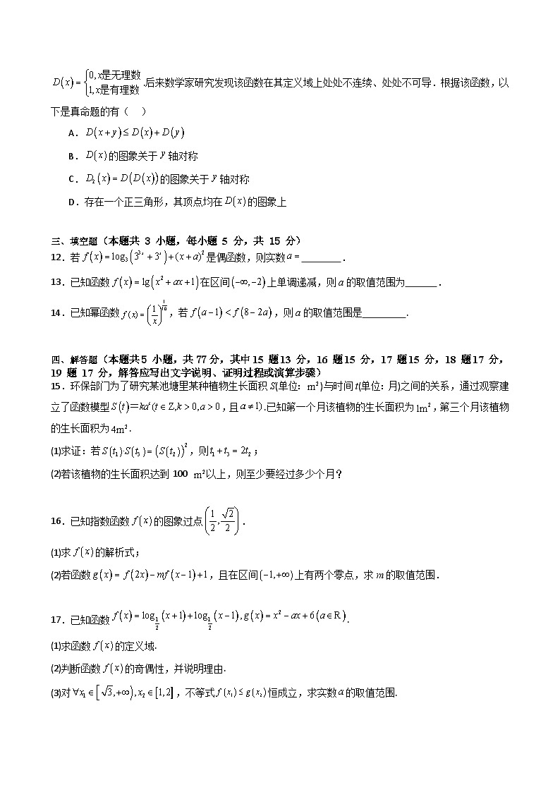 2025年高考数学第一轮复习考点讲与练第二章：函数与基本初等函数(模块综合调研卷)(学生版+解析)第3页